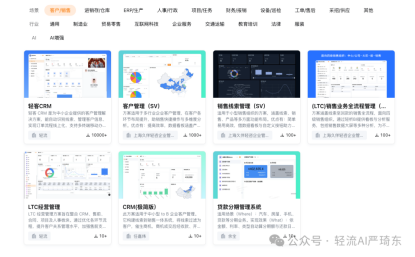 轻流OA解决方案截图