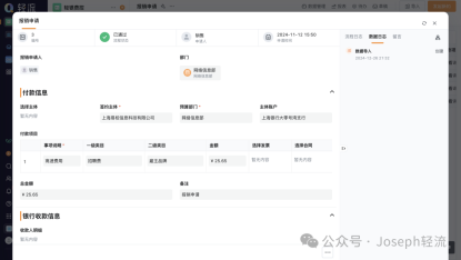 轻流多系统集成