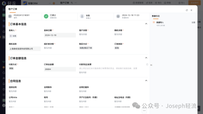 轻流自动化订单流程