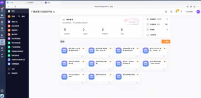 广联达售后管理