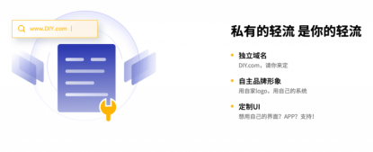 专有轻流应用
