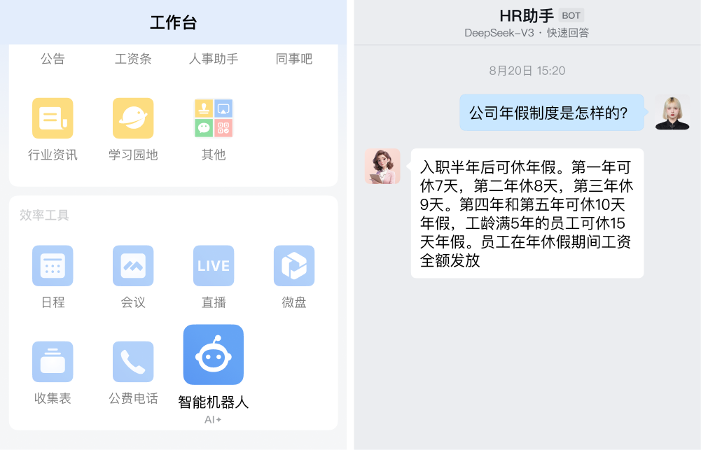 企业微信智能机器人创建入口