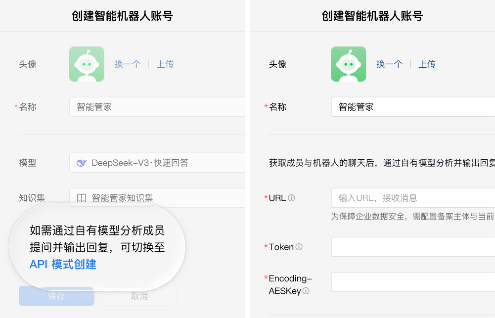 企业微信智能机器人API对接
