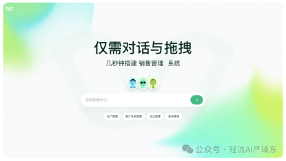 轻流AI数字化智能体开发系统
