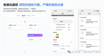 轻流设备巡检优势