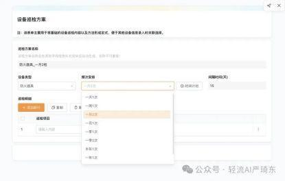 巡检人员新增设备巡检方案