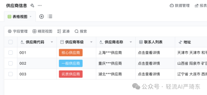 供应商管理