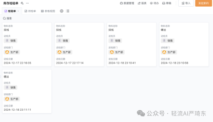 轻流实时信息更新