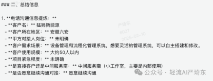 精准提炼客户信息