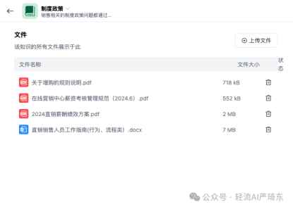 文件管理智能化：DeepSeek 对公司各类规章制度、通知公告等文件进行智能分类和精准索引，输入关键词即可快速定位所需文件。轻流依据 DeepSeek 提取的关键信息，将文件自动归档到相应文件夹，实现文件的智能分类存储。