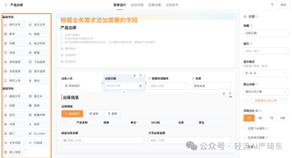轻流库存管理系统基础搭建