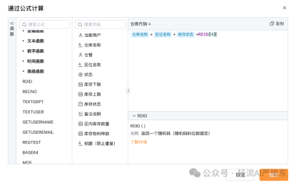轻流智能优化货位设置