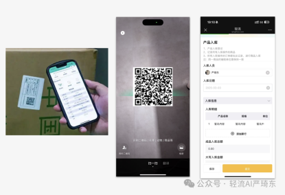 轻流精准录入入库信息