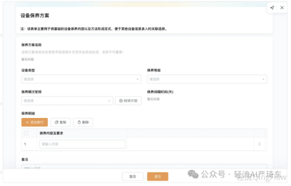 生产设备管理的主动保养计划