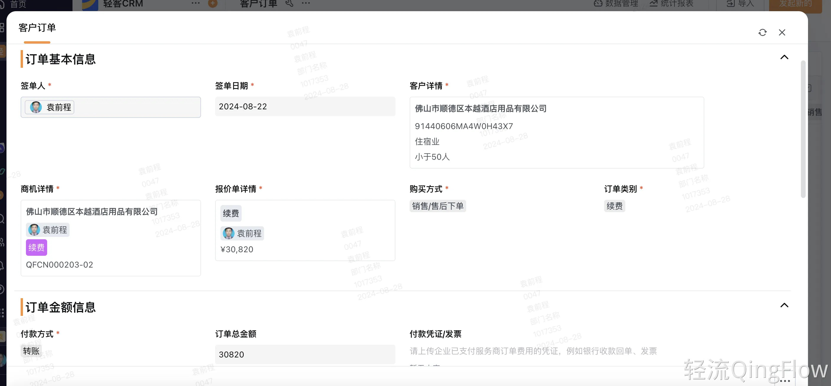 轻客CRM订单管理窗口