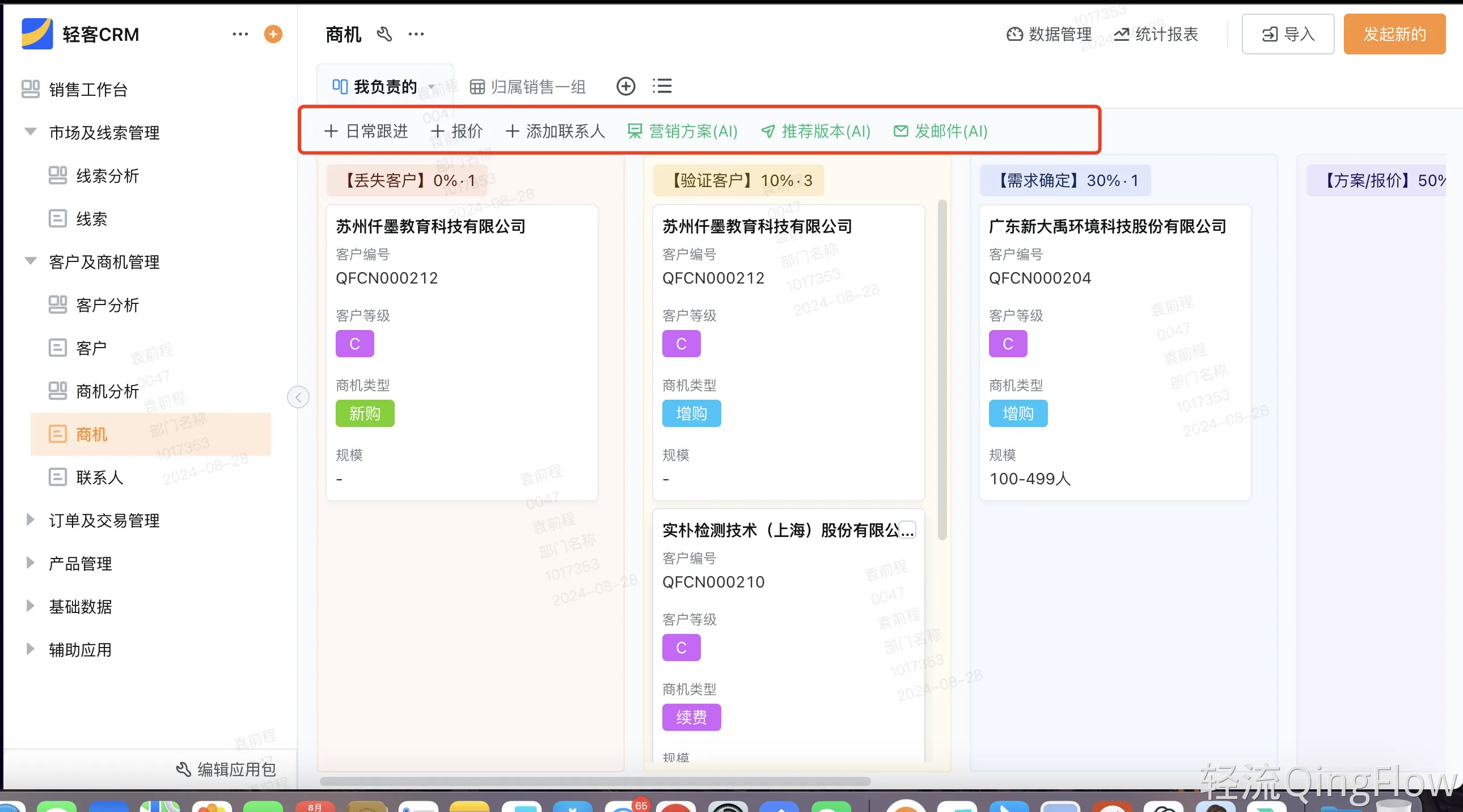 轻客CRM的商机管理界面