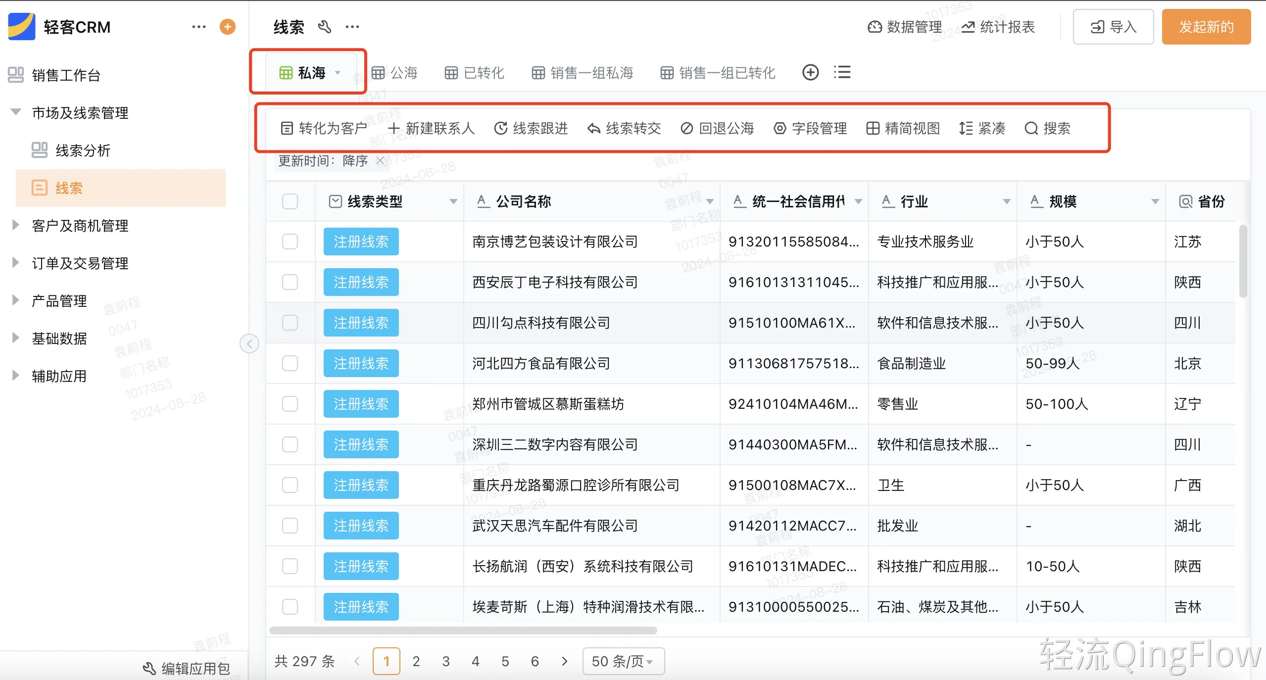 轻客CRM的线索管理界面
