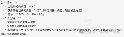 AI对销售通话表现进行分析