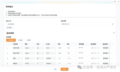 库存数据管理