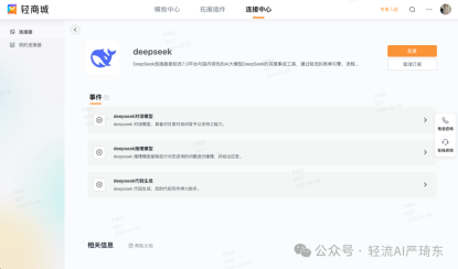 轻流集成DeepSeek