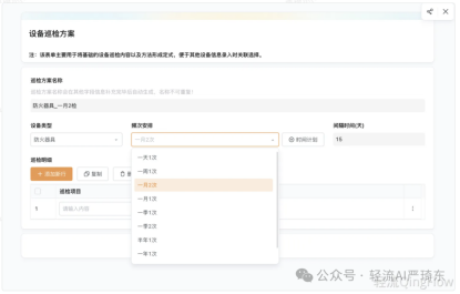 预防性维护