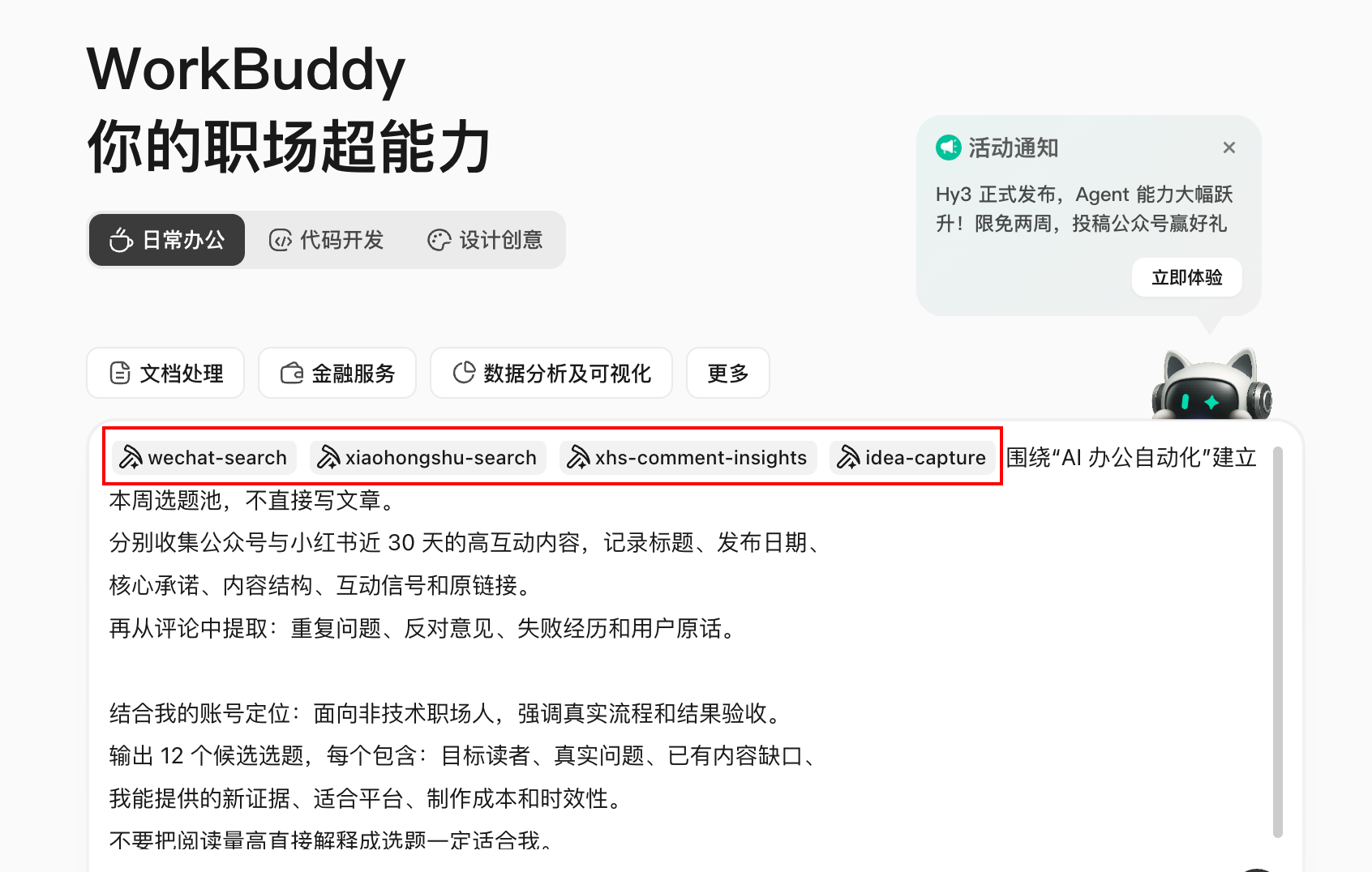 WorkBuddy SkillHub页面