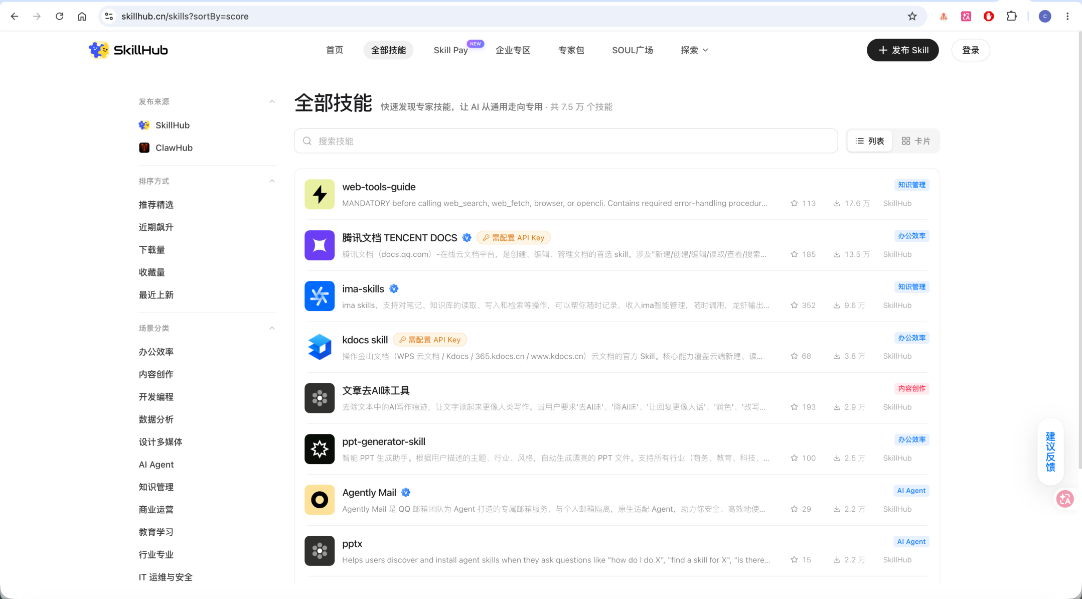 SkillHub技能页面